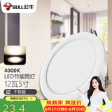 公牛（BULL）LED筒灯客厅天花灯过道嵌入式 12W/5寸暖白光4000K/开孔120-130mm