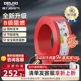 德力西（DELIXI）电线升级B级阻电缆线国标电源线铜芯燃家用BV2.5/4/6平方单股铜线 【B级阻燃100米-升级不加价】BV1.5红色硬线