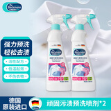 贝克曼博士（Dr.Beckmann）德国进口衣领净顽固污渍预洗剂500ml*2强力去污渍