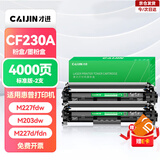 才进适用惠普m227fdw硒鼓原装m203dw/dn/d粉盒m227d/sdn/fdn打印机碳粉hp30a墨盒cf230a墨粉laserjet pro mfp