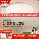 欧普照明（OPPLE）24瓦吸顶灯客厅卧室灯智控快装LED灯饰简约风10㎡呵护光 冰玉III