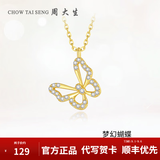 周大生【生日礼物】蝴蝶项链女S925银项链锁骨链轻奢小众送女友 蝴蝶项链