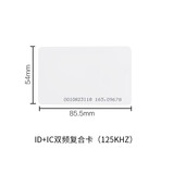 伦邦 ic门禁卡ID卡薄复合卡白卡M1卡EM梯控考勤智能磁卡二合一感应卡 ID/IC复合卡(200张）一盒