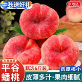 京地达北京平谷蟠桃新鲜水果整箱送礼盒净重6斤单果125g+源头直发包邮