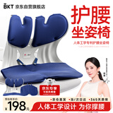 BKT护腰坐垫腰靠垫人体工学护腰久坐器办公室坐垫汽车座椅护腰靠背垫