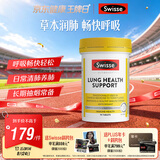 Swisse斯维诗 清肺养肺片 草本复合维生素VC维A滋润肺部健康呼吸90片/瓶