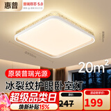 惠普卧室灯吸顶灯普瑞护眼LED轻奢水晶房间灯中山灯具臻之光