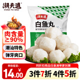 潮夫道白鱼丸250g正宗潮汕手打鱼丸关东煮空气炸锅麻辣烫烧烤火锅食材