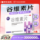 【3盒】丽安婷 谷维素片24片*4板正品安神助眠神经系统药国药准字更年期综合征妇女调理专用药改善睡眠失眠