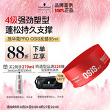 施华蔻专业质感随意发蜡85ml蓬松持久发泥男士发蜡自然短发亮泽控油清爽造型