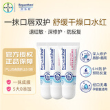 BepanthenB5精华唇膏拜耳口水膏7.5ml*3 宝宝润唇膏婴儿护唇膏补水防干裂