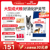 皇家狗粮 成犬狗粮 犬粮 宠物大型犬 GR26全价犬粮 ≥15月4KG
