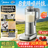 美的（Midea）破壁机家用豆浆机静音料理机免手洗预约定时搅拌辅食榨果汁机1.75L线下商场同款3-5人