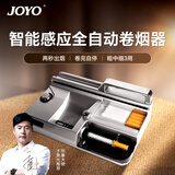 诤友（JOYO）全自动卷烟机器智能感应电动卷烟器全套快速出烟粗中细三用