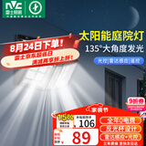 雷士（NVC）太阳能庭院灯路灯户外壁灯投光灯农村光控+遥控650lm+照约35㎡