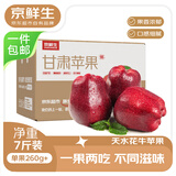 京鲜生 天水花牛苹果 净重7斤 单果260g+ 生鲜水果源头直发