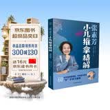 张素芳小儿推拿精解：视频版（汉竹）  