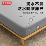 京东京造 悦柔防水防污床笠 A类隔尿加厚磨毛床垫保护套 1.8米床 浅灰