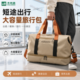 木林森旅行包出差行李包运动健身男旅游手提包大容量干湿分离斜跨背包女