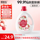 偶爱你除菌香氛荔枝熟了洗衣液2kg 99.9%除菌除螨生物酵素【品质严选】