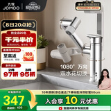 九牧（JOMOO）面盆水龙头硅黄铜机械臂卫生间冷热双控洗脸盆洗手盆龙头32706