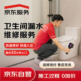京东服务 卫生间墙面地面渗水防水补漏同城上门维修免砸墙精准定位