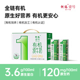 供港壹号有机纯牛奶200ml*16盒 牛奶 礼盒装牛奶