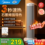 美的（Midea）取暖器立式暖风机电暖气家用电暖器小太阳烤火器浴室热风机节能大功率新款低噪办公室卧室速热干衣 【热销爆款】新型石墨烯