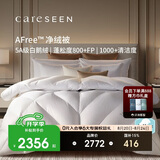 康尔馨AFree净绒被95羽绒被120S冬被鹅绒被子绒重1.4斤150*210cm 白色