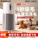 KIMPILIVE【浮毛克星】宠物空气净化器吸猫毛神器去浮毛除异味过敏原去臭杀菌除甲醛烟味猫狗专用吸毛器 【智能WIFI款】智能AI丨全域覆盖丨紫外杀菌