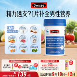 Swisse斯维诗力他维男士复合维生素矿物质片 含维生素B族维D维E维A 90片