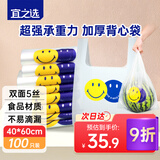 宜之选塑料袋加厚40*60cm100只背心袋大号笑脸袋食品打包袋方便袋马夹袋