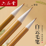 六品堂开学季毛笔兼毫大白云中楷小楷学生书法国画专用初学者入门毛笔3支装行书小白云毛笔热门商品