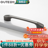 固特（GUTE）黑色拉手衣柜抽屉拉手现代简约橱柜门美式小把手柜子厨门欧式拉手 深镍 孔距128mm