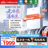 万和【安睡洗V9S Turbo】行业爆款16升 一级暖浴静音真节能恒温无冷感405%强增压 以旧换新燃气热水器