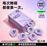大象避孕套超薄安全套套003水润啵啵18只含赠果冻玻尿酸情趣情侣物品