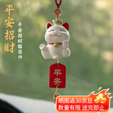 乐蕾迪招财猫平安牌挂件饰品车载后视镜吊坠车内保平安车 招财猫平安款