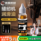 鸿曼家用缝纫机机械润滑油黄油金属防锈门锁合页轴承润滑剂 升级60ml