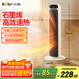 小熊取暖器石墨烯暖风机家用电暖器加高速热电暖气立式摇头电热风扇大面积轻音节能热风机
