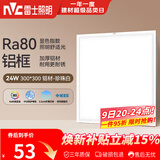 雷士（NVC）厨房灯铝扣板集成吊顶led吸顶灯300x300卫生间平板面板灯