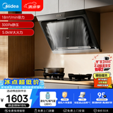 美的（Midea）抽吸排油烟机侧吸式家用抽油烟机 燃气灶具 5.0kW猛火灶J30+A5液化气