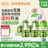 润本电蚊香液驱蚊液45ml*8瓶+2个定时加热器驱蚊防蚊蚊香童锁款