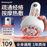 敏煌（MinHuang）【电动经络刷】刮痧仪器电动经络刷疏通按摩仪拔罐器一体机全自动家用自己拔祛湿送高档实用