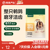网易严选 100%纯肉 宠物每日冻干礼盒猫粮狗粮零食鸡肉鸭肉牛肉 冻干鹌鹑 25g*1袋