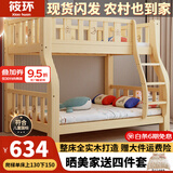 筱环上下床实木上下铺儿童床男孩女孩高低床成人双层床子母床 上下床 爬梯款单床【热卖促销款】 上铺宽100下铺宽120-全实木