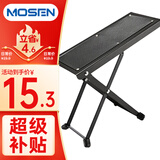 莫森（MOSEN）MS-15P吉他脚踏板便携超稳防滑电吉他脚凳 脚架乐器配件4档可调节