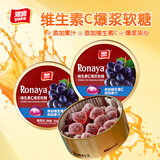雅客Ronaya维生素C爆浆果汁软糖水果味夹心糖果网红儿童零食休闲食品
