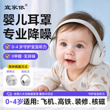 宜家依婴儿降噪耳罩防噪音飞机隔音耳机减压专用0-1岁