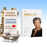 幽微的人性