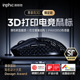 英菲克（INPHIC）IN10无线游戏鼠标有线蓝牙三模PAW3395中小手对称电竞办公8K轻量化 FPS打瓦三角洲 电脑笔记本通用 【3D打印+PAW3950+ttc光学微动】玄甲黑